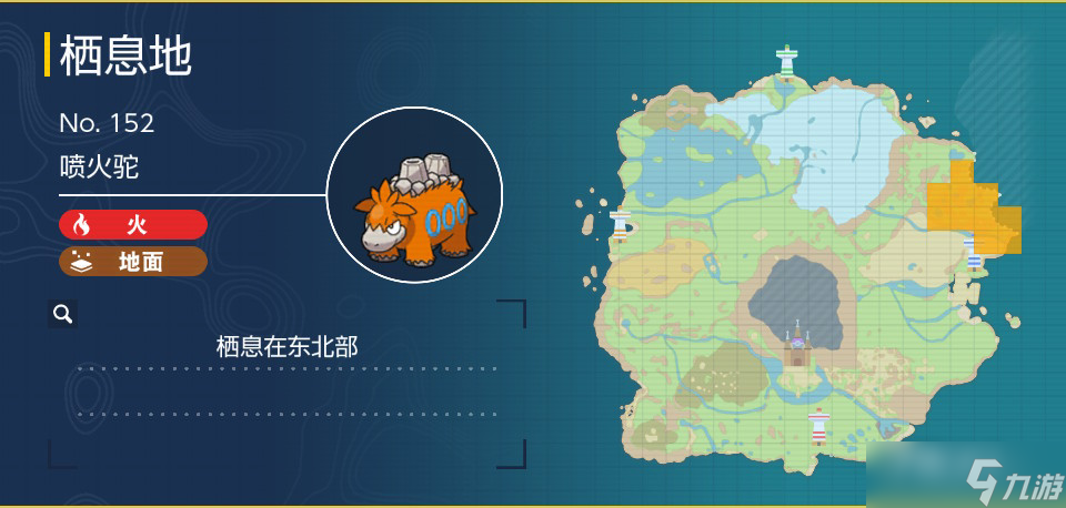 《宝可梦朱紫》喷火驼捕捉地点