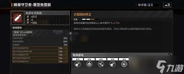 无尽的拉格朗日卡利斯托如何加点