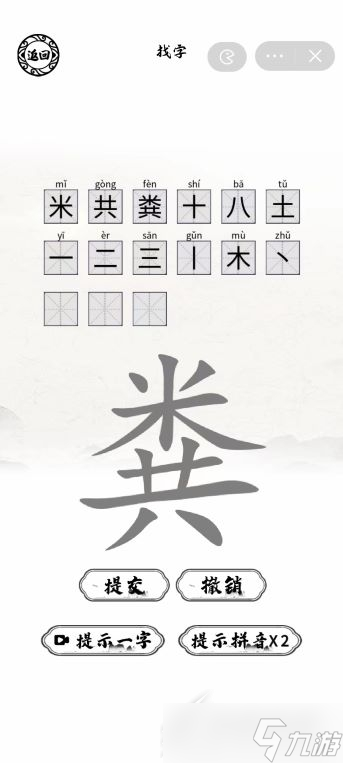 《脑洞人爱汉字》粪找出15个字如何通关