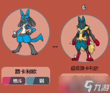 宝可梦朱紫路卡利欧怎么进化