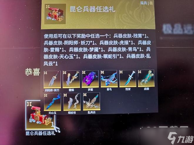 《永劫无间》蛇眼锦囊获得方法