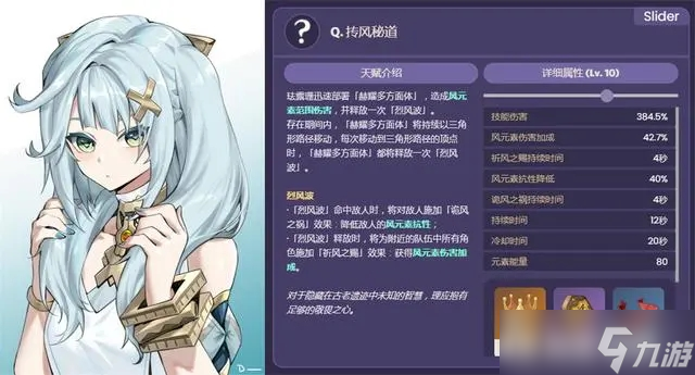 原神珐露珊都有哪些技能(技能介绍)
