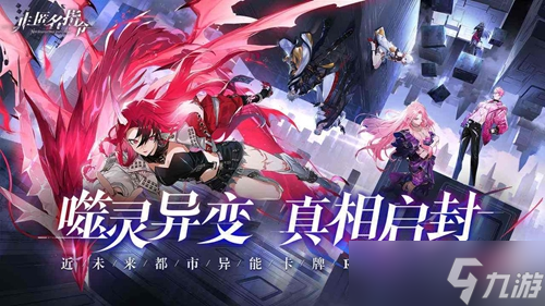 《非匿名指令》悬赏报酬阵容怎么搭配
