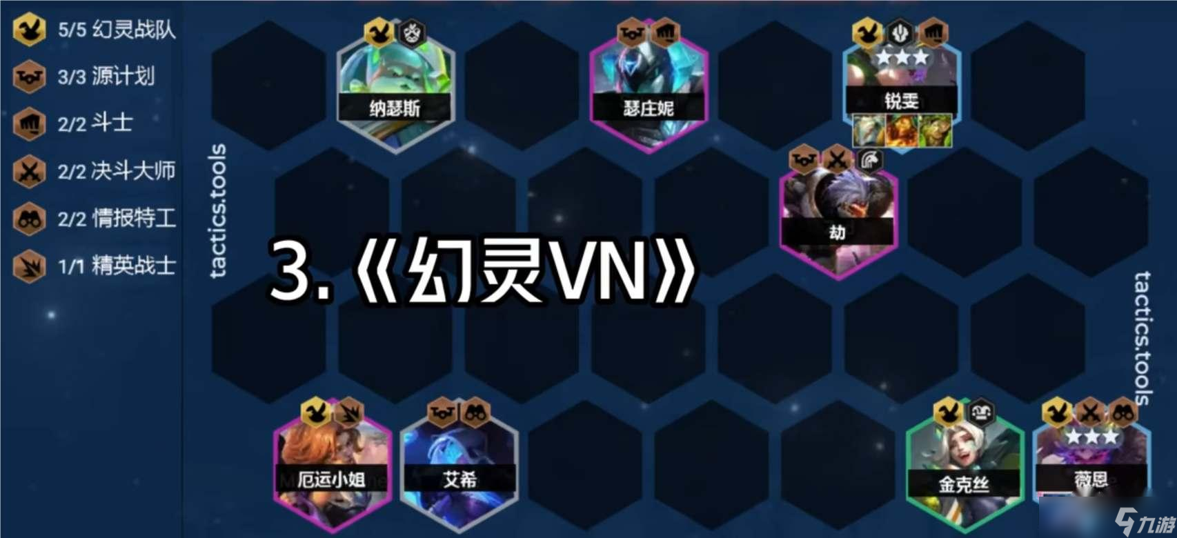 云顶之弈S8幻灵薇恩阵容说明