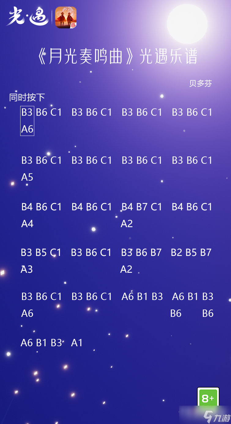 《光遇》月光奏鳴曲簡譜分享