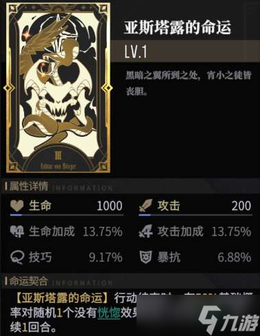 非匿名指令五星专属命运汇总一览
