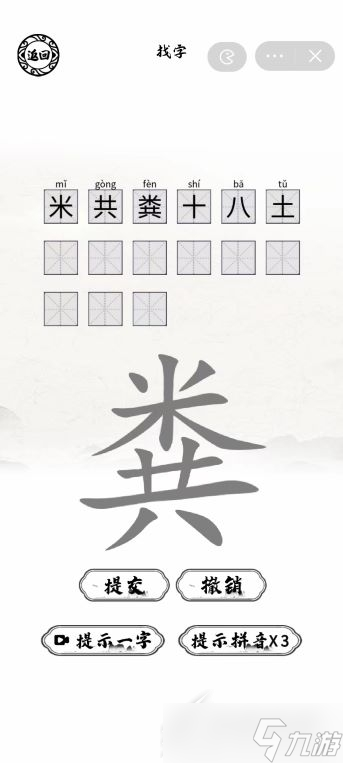 《腦洞人愛(ài)漢字》糞找出15個(gè)字如何通關(guān)