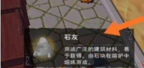 创造与魔法石灰怎么得