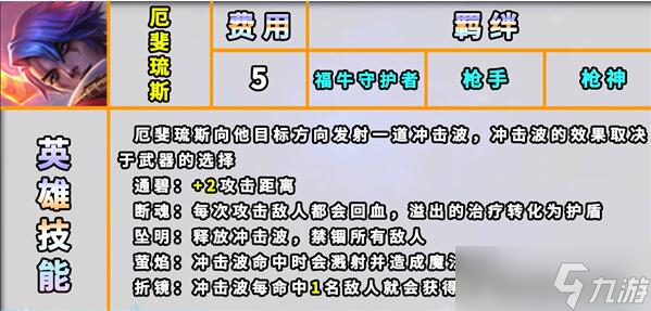 云顶之弈s8厄斐琉斯技能介绍