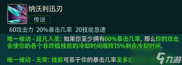 英雄联盟12.22版本迅刃流霞套路分享