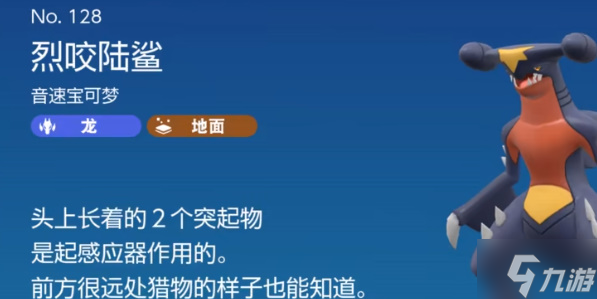 寶可夢朱紫烈咬陸鯊怎么進(jìn)化