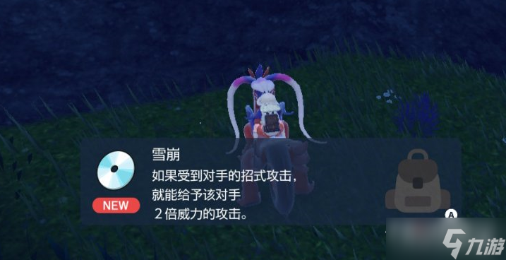 《宝可梦朱紫》雪崩技能机获取地点一览