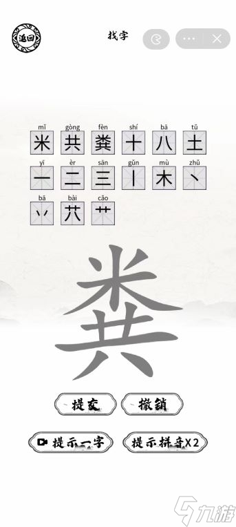 《脑洞人爱汉字》粪找出15个字通关方法