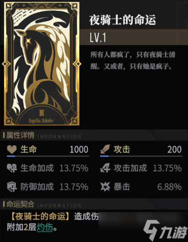 非匿名指令五星专属命运有哪些