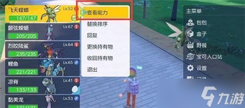 宝可梦朱紫努力值怎么查看