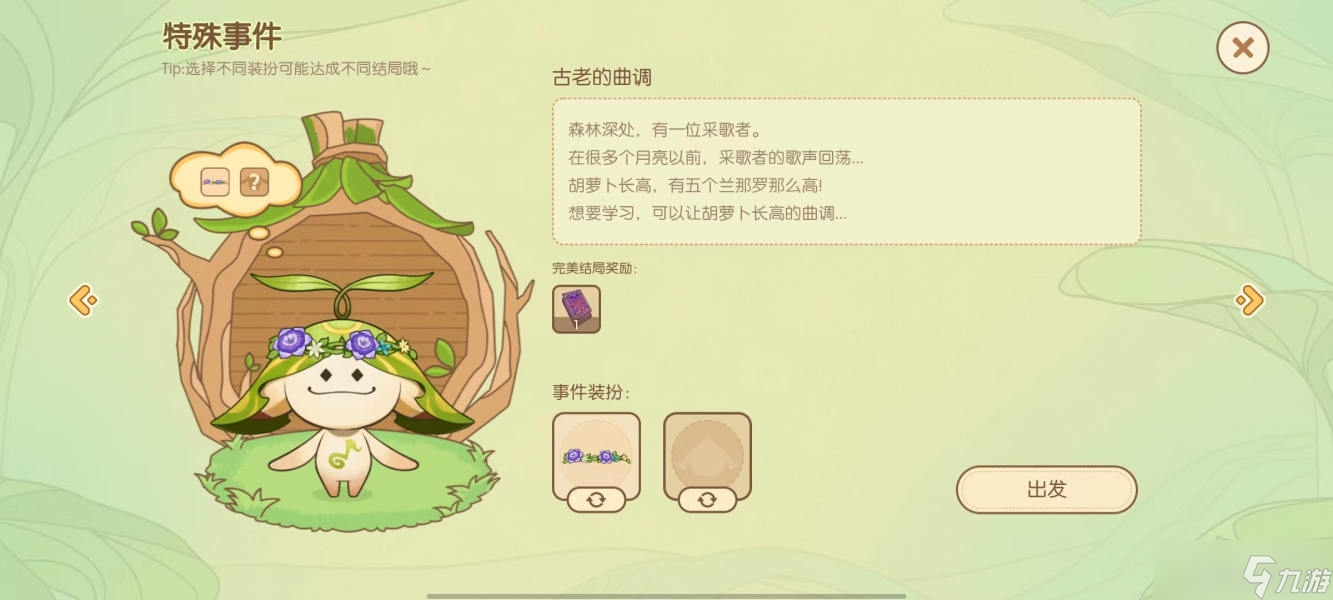 《原神》古老的曲调特殊事件完美结局