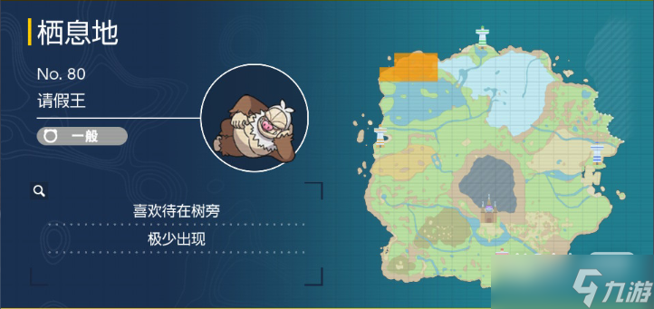 《宝可梦朱紫》请假王捕捉地点详情