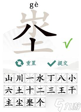 汉字找茬王埊找出18个常见字攻略