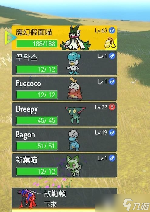 《宝可梦朱紫》御三家交换国际通用密码