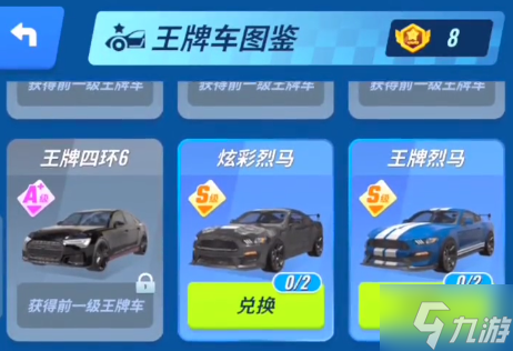 王牌二手車王牌車獲得方法