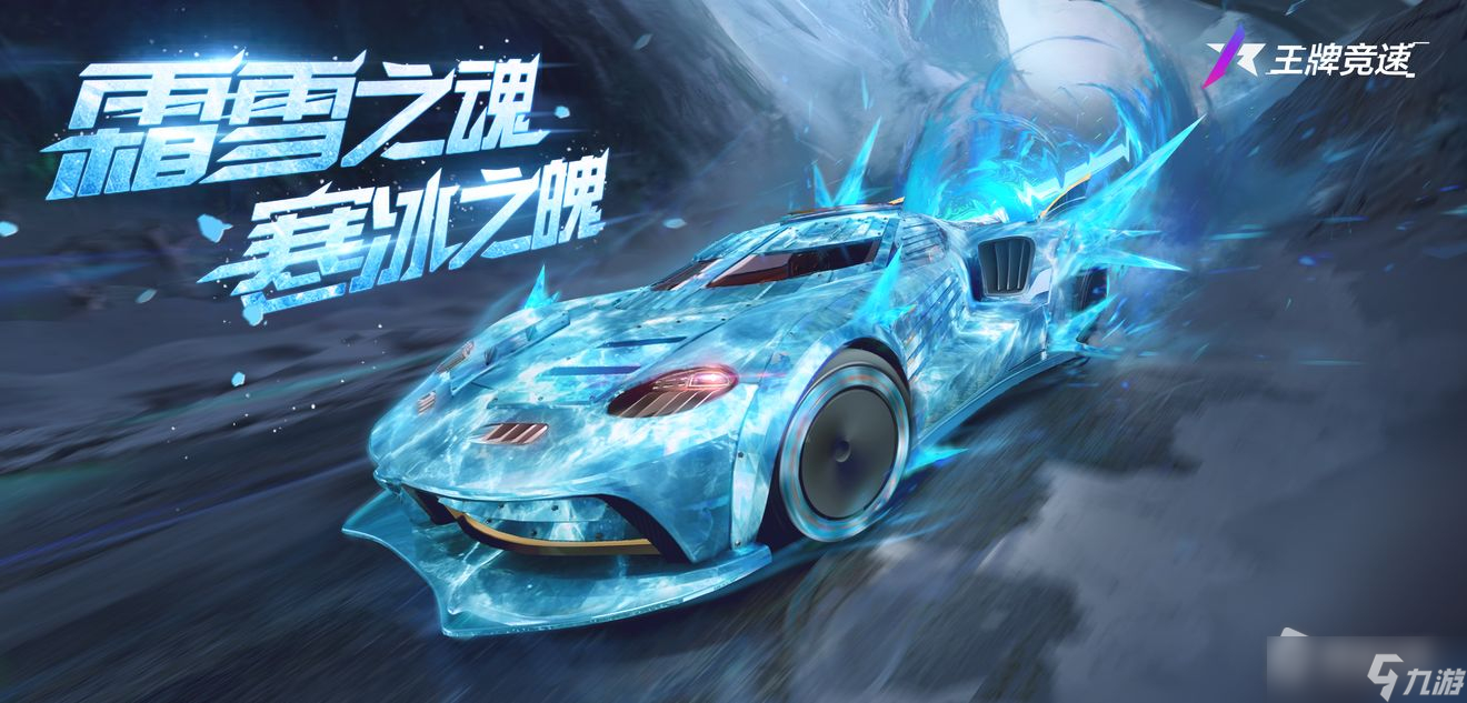 《王牌竞速》S12赛季全新赛车获得方法