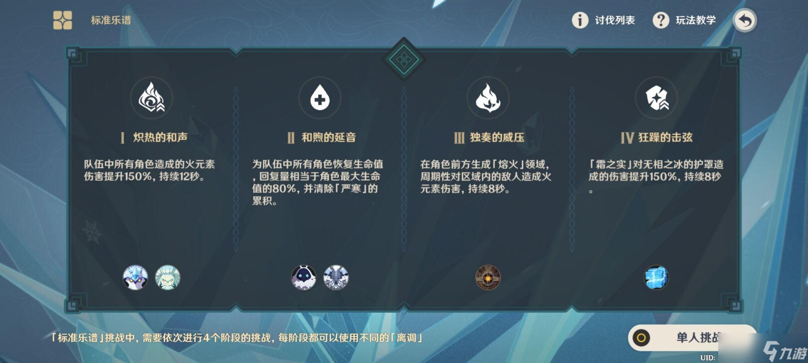 原神无相交响诗离调乐段攻略