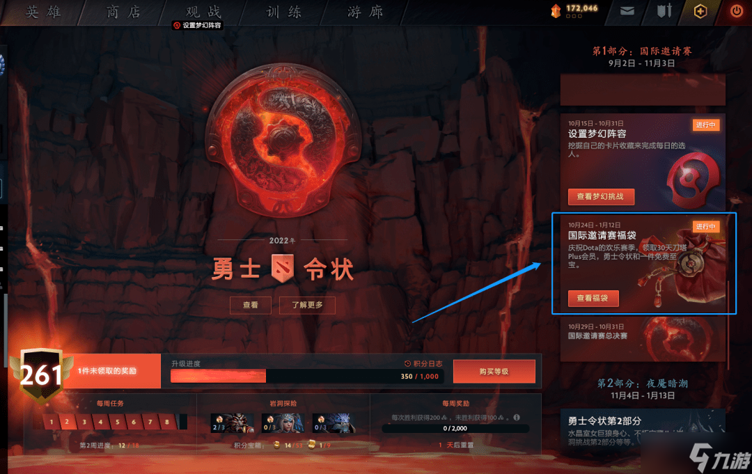 dota2送至宝结束时间一览