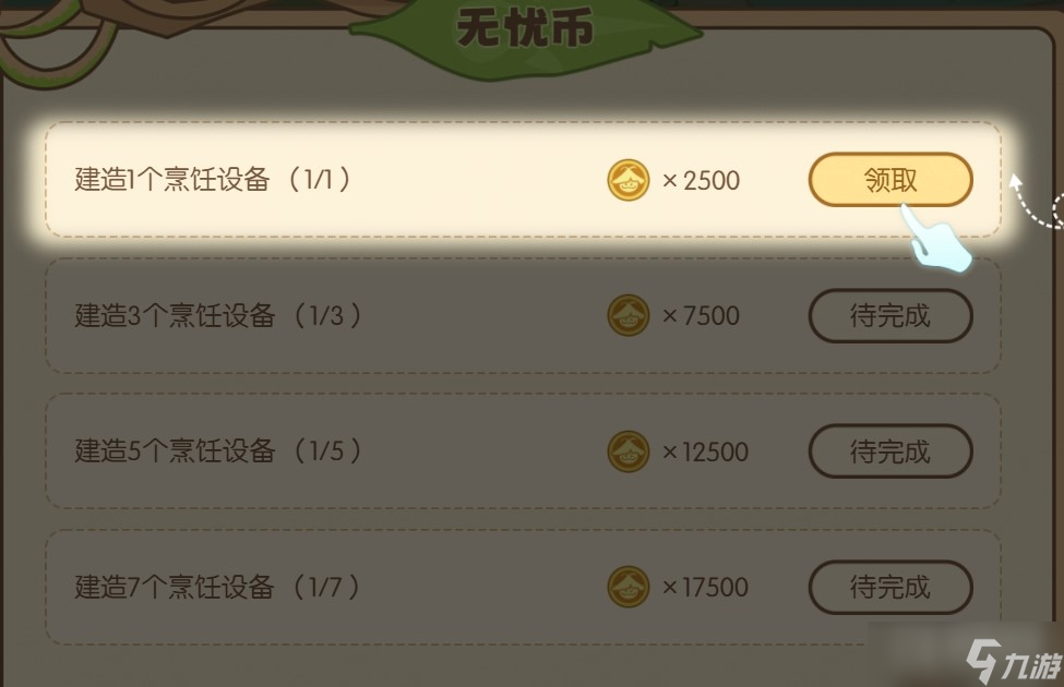 《原神》无忧梦乡活动方法