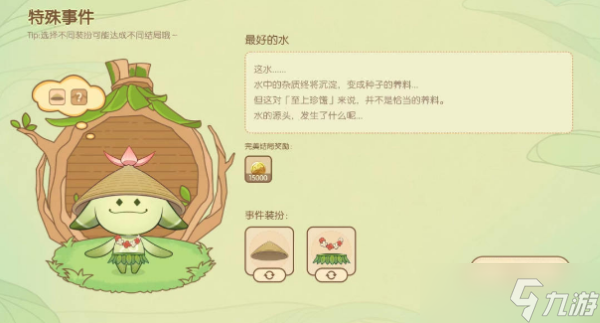 《原神》无忧梦乡第一天完美结局