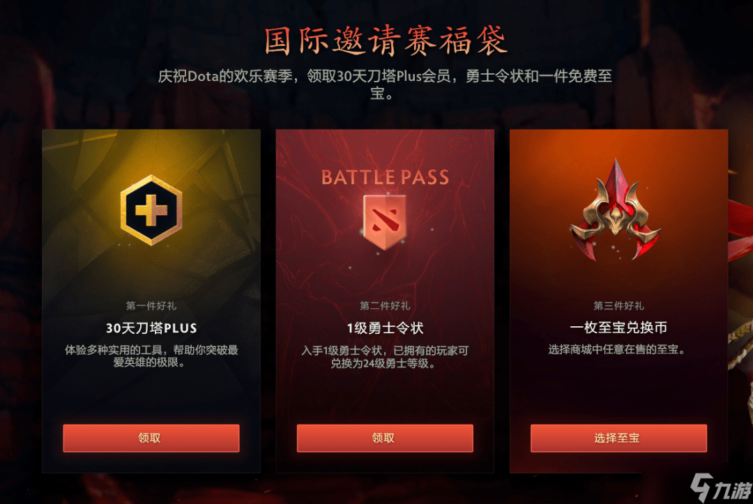 dota2送至寶結(jié)束時(shí)間一覽