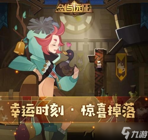 《剑与远征》幸运时刻惊喜掉落兑换码