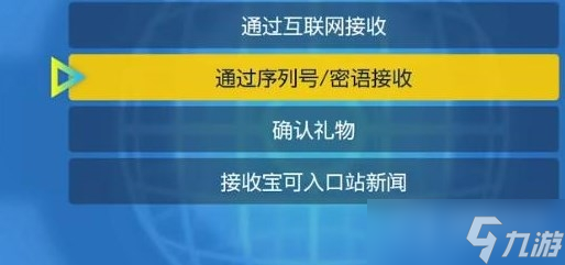 《寶可夢朱紫》序列號怎么用方法