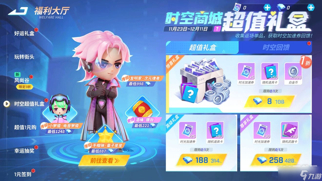 逃跑吧少年十一月返利活动有哪些2022