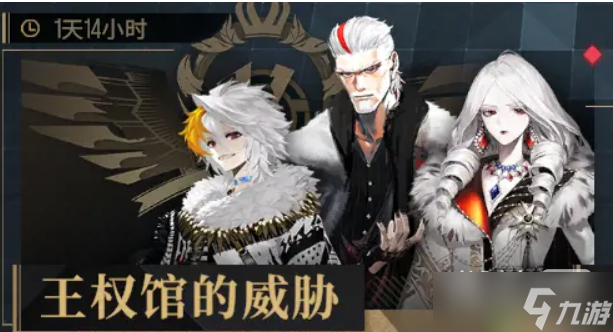 《非匿名指令》王权馆的威胁打法攻略一览