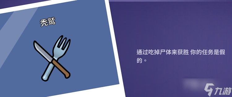 《Goose Goose Duck鵝鴨殺》禿鷲勝利條件