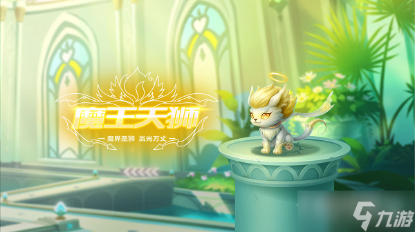 《QQ飞车手游》宠物魔王天狮介绍