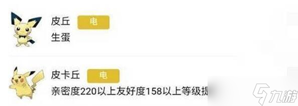 宝可梦朱紫皮卡丘进化顺序是什么