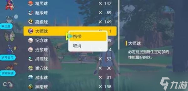 宝可梦朱紫大师球购买方法
