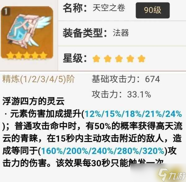 《原神》心海武器