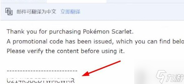 寶可夢(mèng)朱紫序列號(hào)在哪兌換 序列號(hào)兌換方法一覽