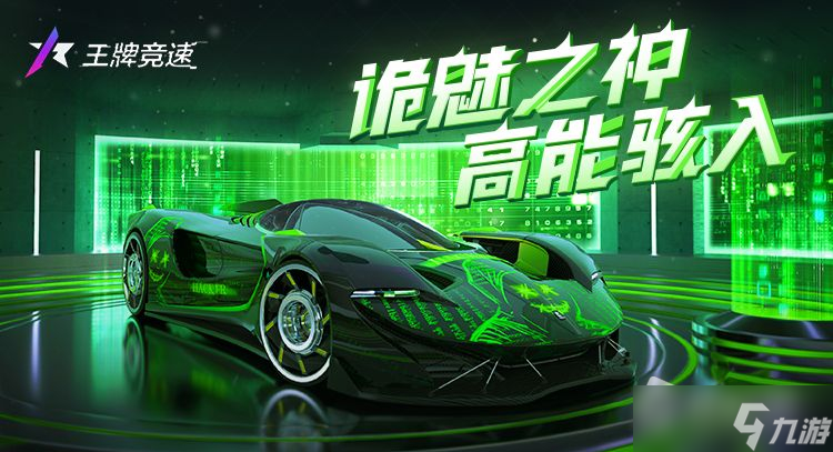 《王牌竞速》S12赛季全新赛车获得方法