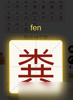 糞找出18個(gè)字