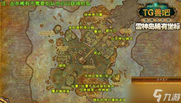 魔獸世界雷神島稀有精英在哪-雷神島稀有精英坐標(biāo)