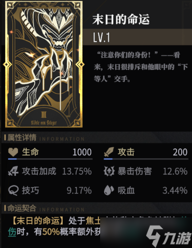 非匿名指令五星专属命运有哪些