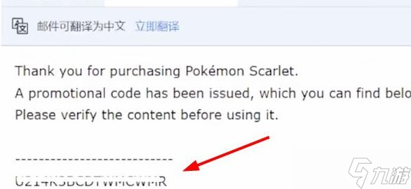 寶可夢(mèng)朱紫序列號(hào)在哪輸入 序列號(hào)兌換方法介紹