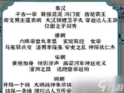 进击的汉字游戏攻略大全-全关卡通关答案汇总