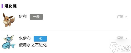 宝可梦朱紫水伊布进化道具 宝可梦朱紫 九游手机游戏