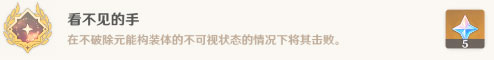 原神看不见的手成就如何达成 看不见的手成就达成方法