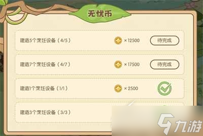 《原神》无忧梦乡无忧币如何获得