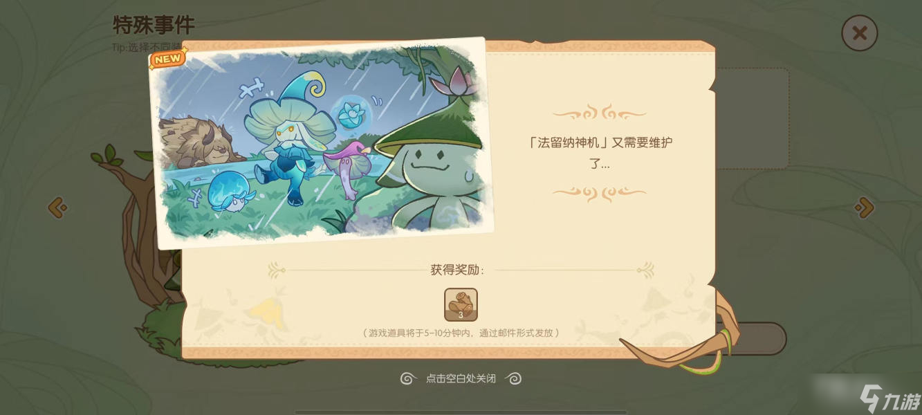 《原神》最好的水特殊事件完美结局攻略
